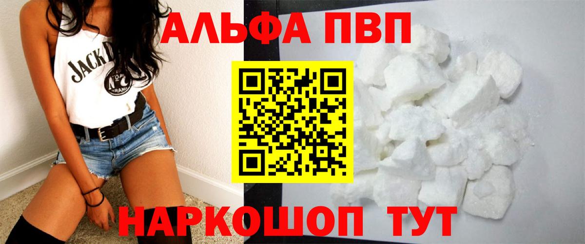 Альфа ПВП  Alpha-PVP Crystall  Чусовой  Вход с VPN  А ПВП VHQ  Альфа ПВП мука 