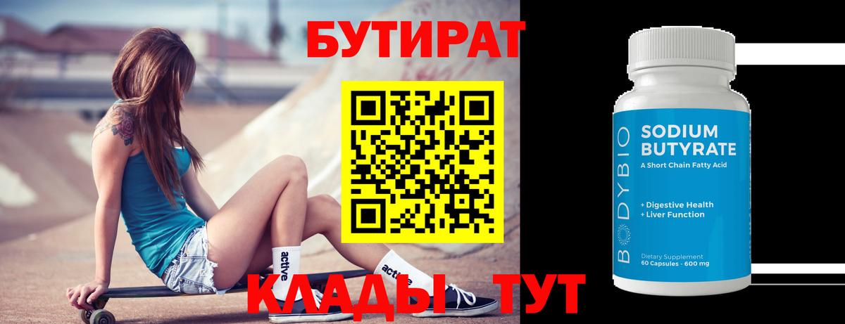 Чусовой  БУТИРАТ BDO  Вход с VPN 