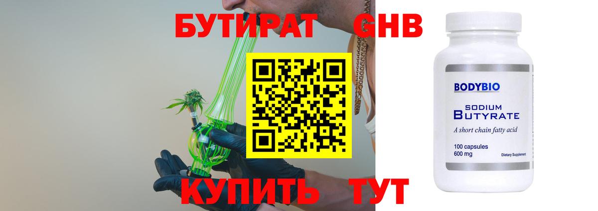 БУТИРАТ вода Чусовой