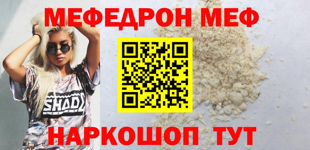Меф мяу мяу  Чусовой